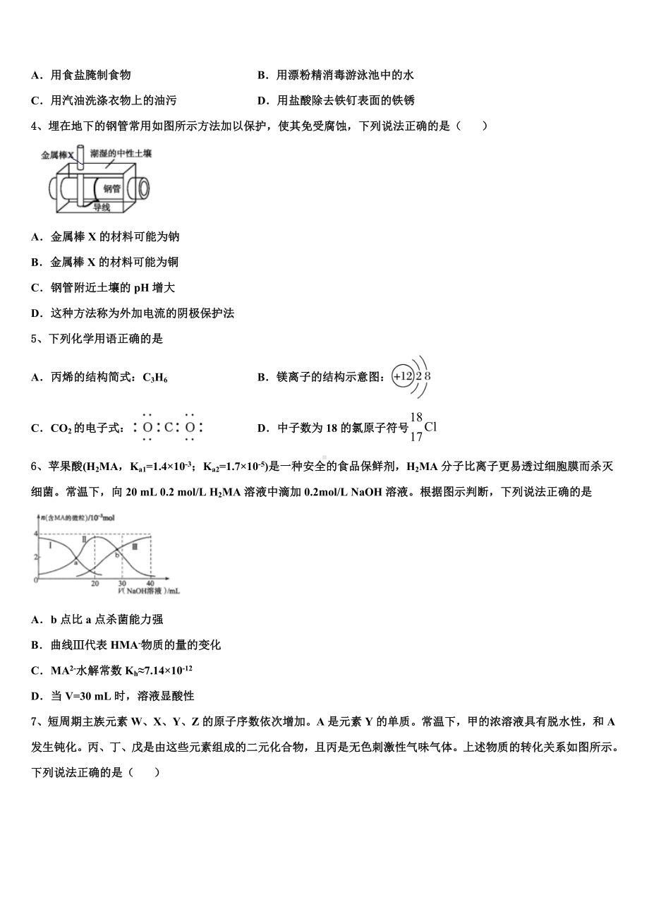 山东省高中名校2024届高考考前提分化学仿真卷含解析.doc_第2页