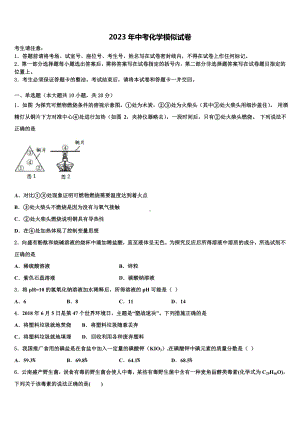 2023届云南省昆明市重点达标名校中考化学考前最后一卷含解析.doc