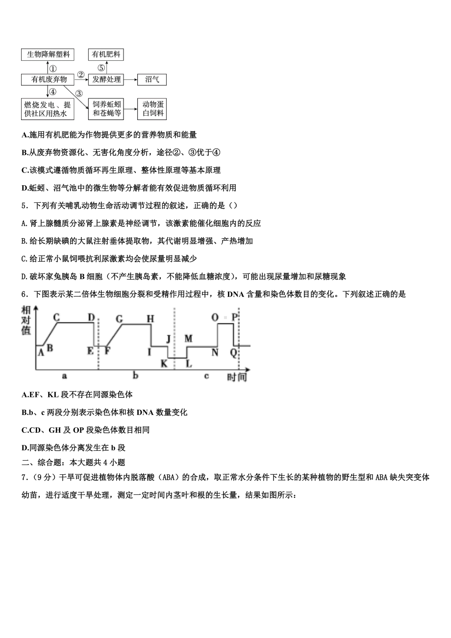 2023-2024学年四川省重点中学生物高二上期末预测试题含解析.doc_第2页