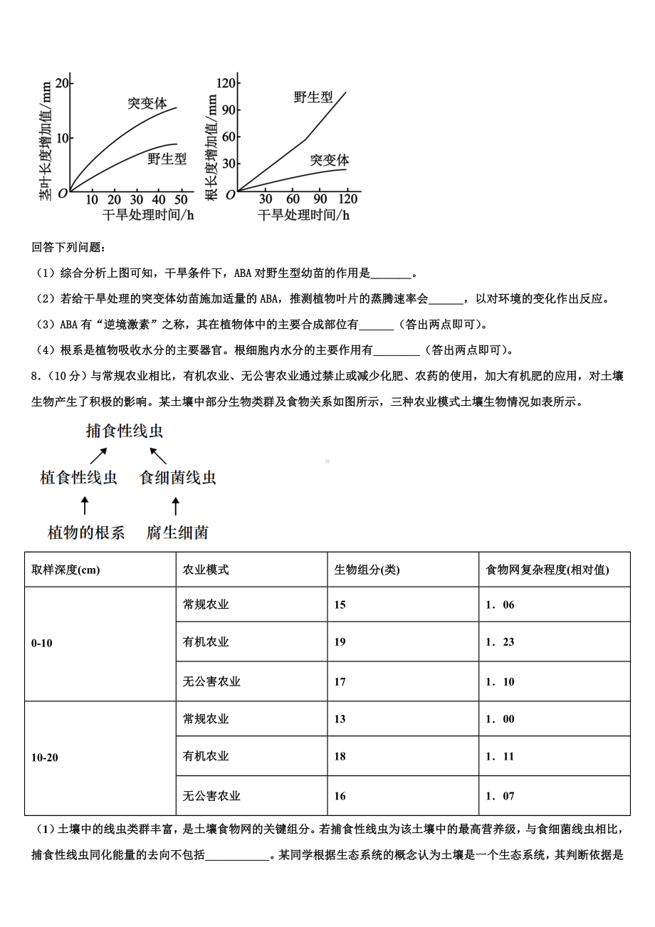 2023-2024学年四川省重点中学生物高二上期末预测试题含解析.doc_第3页