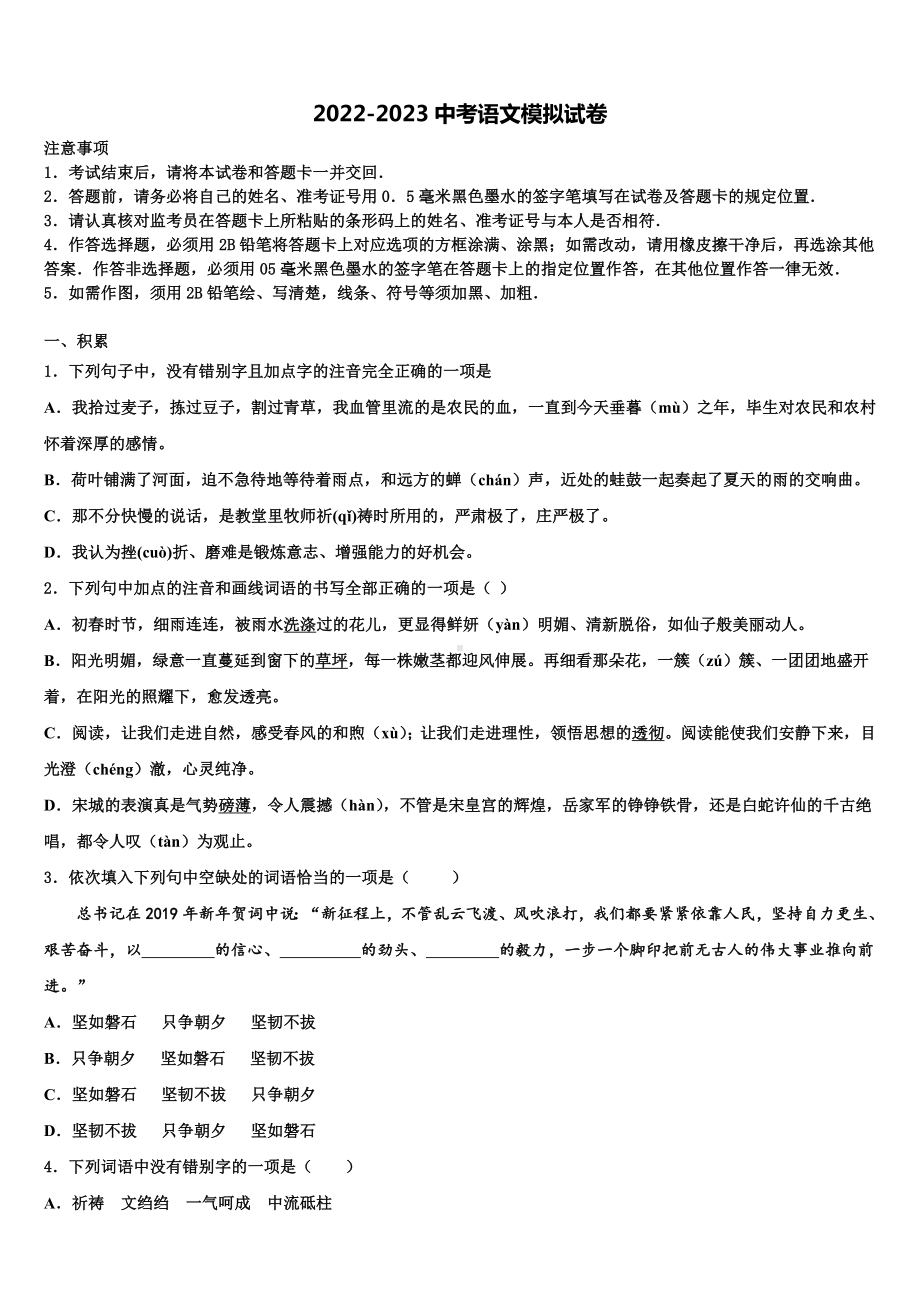 江苏省淮安市南陈集中学2023年中考语文最后冲刺模拟试卷含解析.doc_第1页