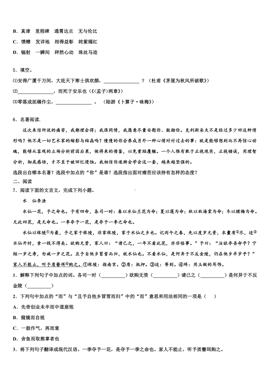 江苏省淮安市南陈集中学2023年中考语文最后冲刺模拟试卷含解析.doc_第2页