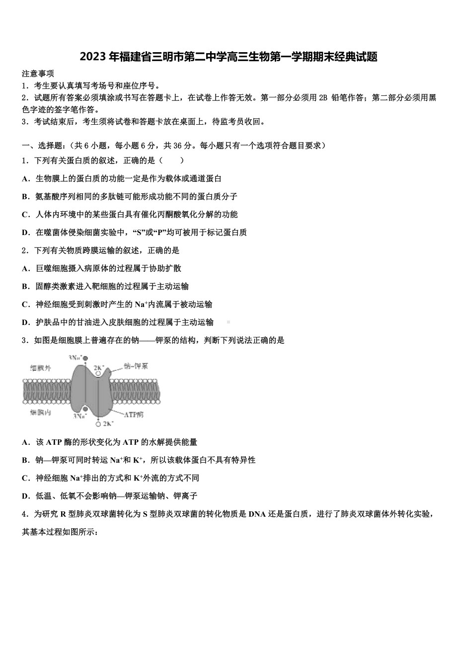 2023年福建省三明市第二中学高三生物第一学期期末经典试题含解析.doc_第1页