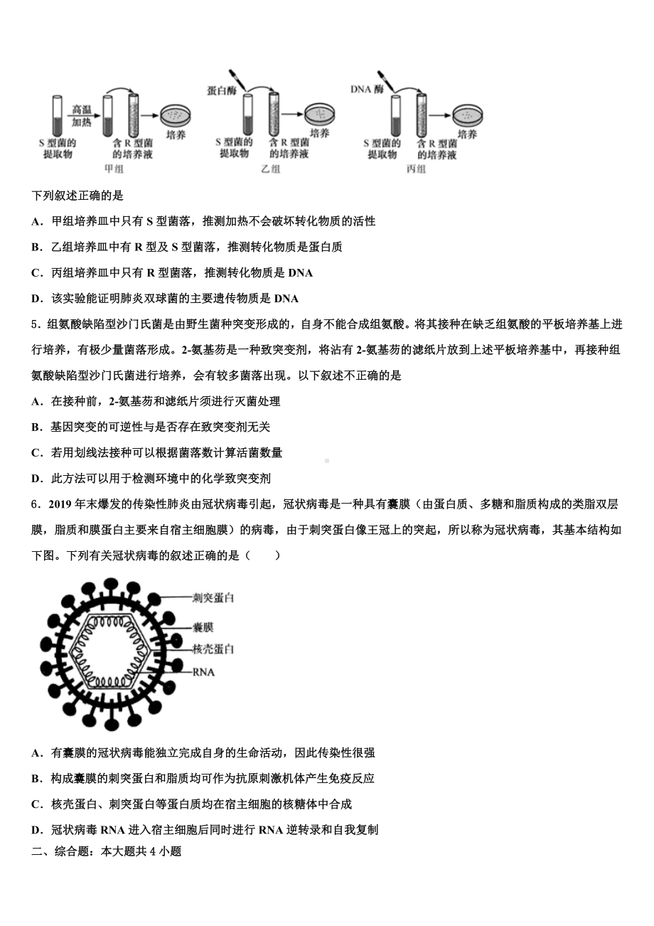 2023年福建省三明市第二中学高三生物第一学期期末经典试题含解析.doc_第2页