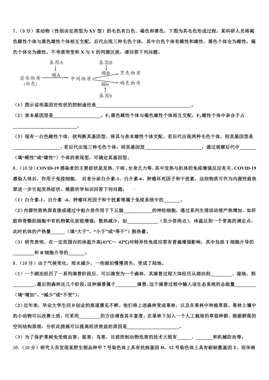 2023年福建省三明市第二中学高三生物第一学期期末经典试题含解析.doc_第3页