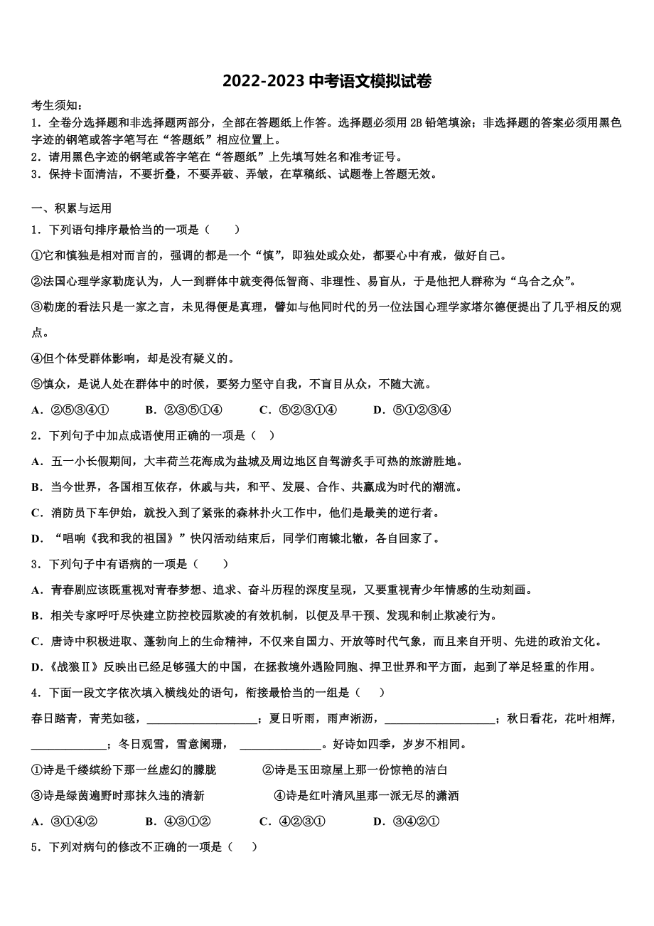 山东省青岛市青大附中2023年中考语文四模试卷含解析.doc_第1页