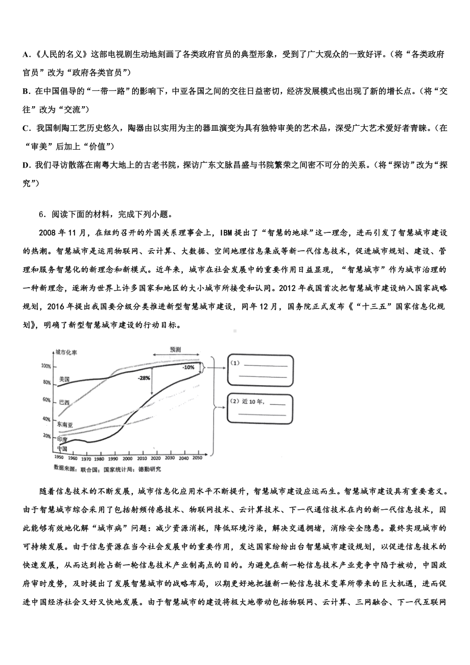 山东省青岛市青大附中2023年中考语文四模试卷含解析.doc_第2页