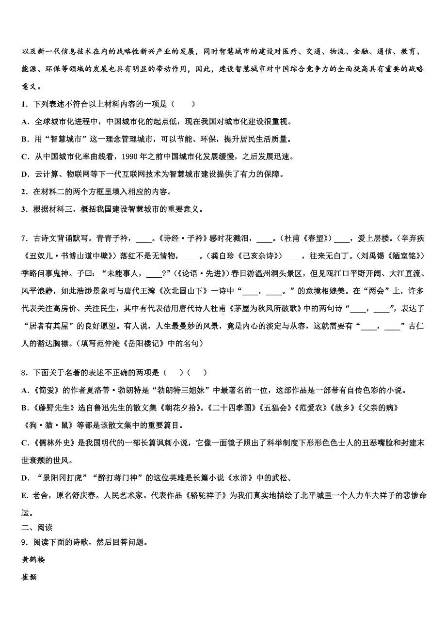 山东省青岛市青大附中2023年中考语文四模试卷含解析.doc_第3页