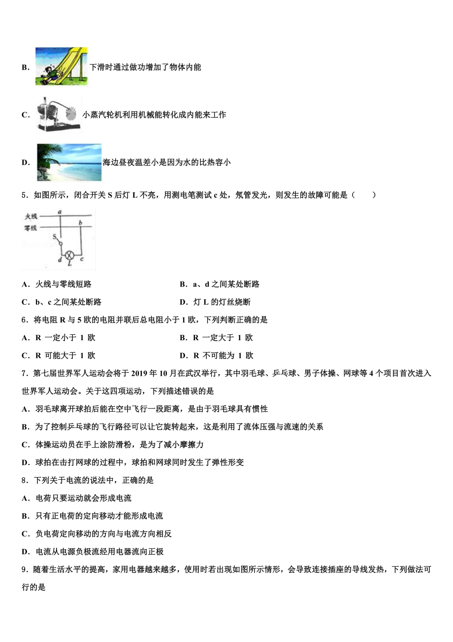 浙江省宁波市鄞州区七校2023届中考二模物理试题含解析.doc_第2页