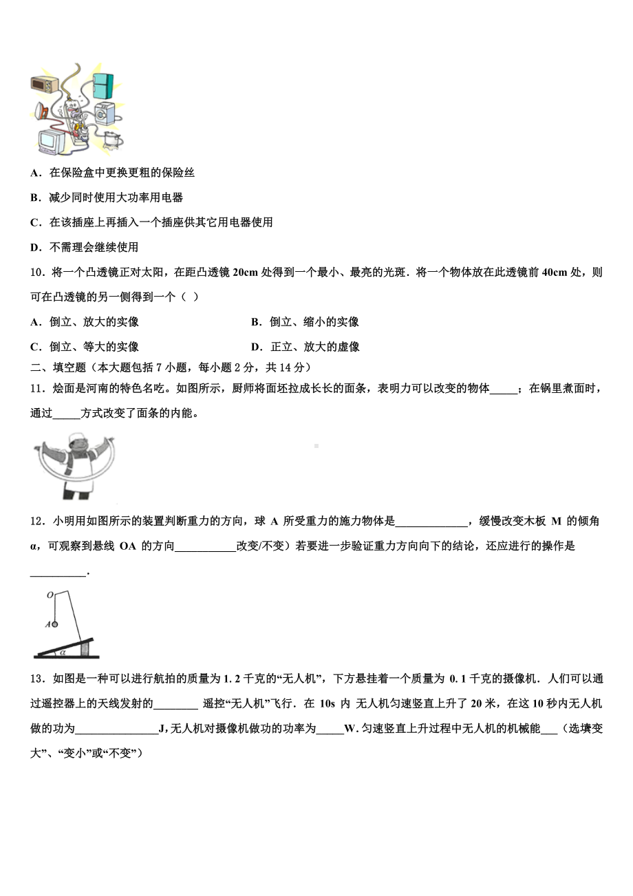 浙江省宁波市鄞州区七校2023届中考二模物理试题含解析.doc_第3页