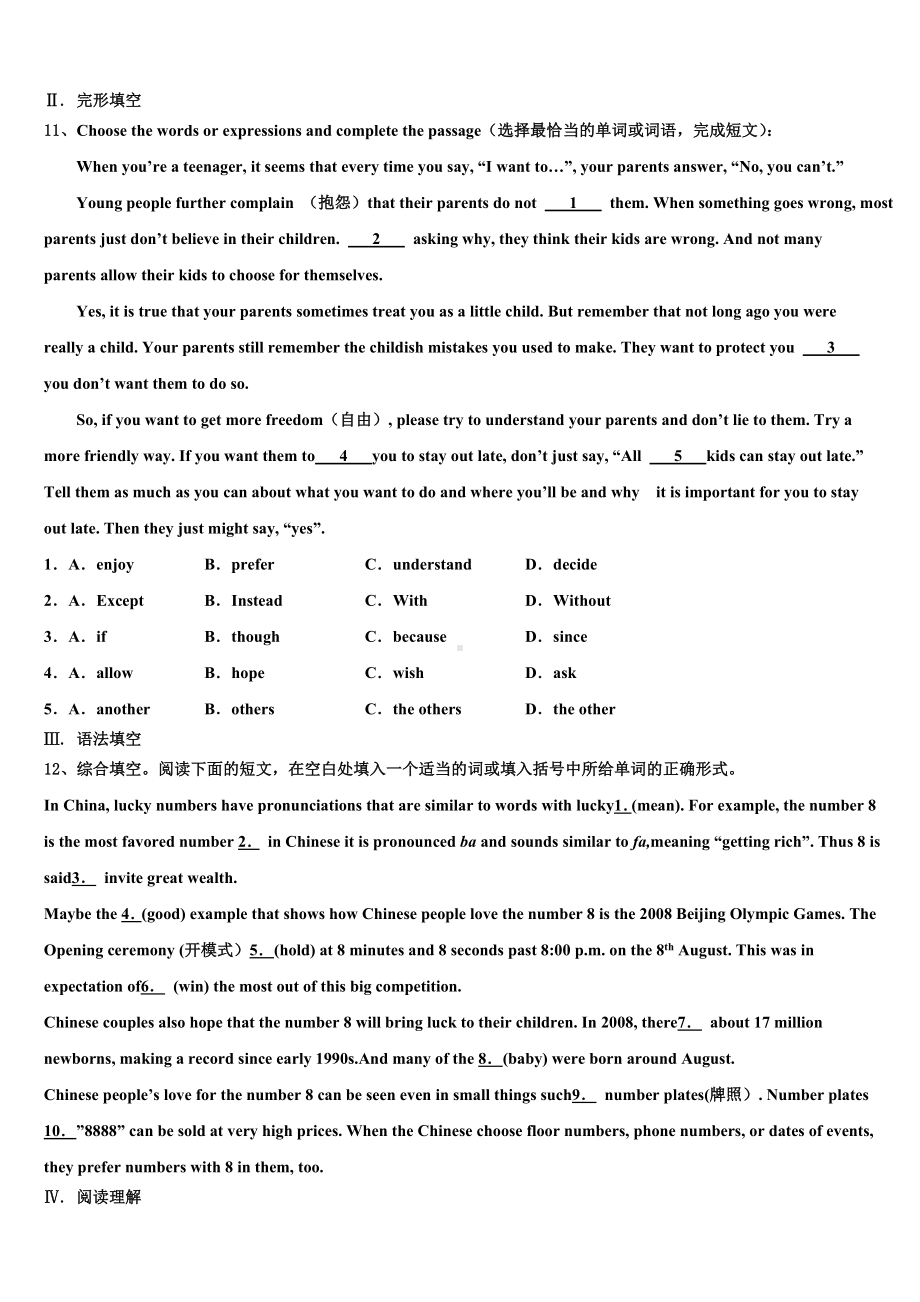 四川省宜宾市第二中学2023-2024学年中考英语模拟试题含答案.doc_第2页