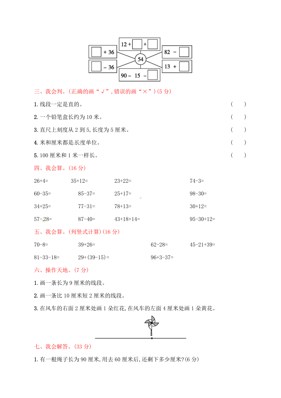 二年级上册数学习题－月考评价测试卷一｜人教新课标（含答案）.docx_第2页