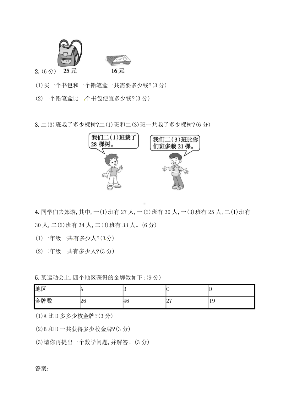 二年级上册数学习题－月考评价测试卷一｜人教新课标（含答案）.docx_第3页