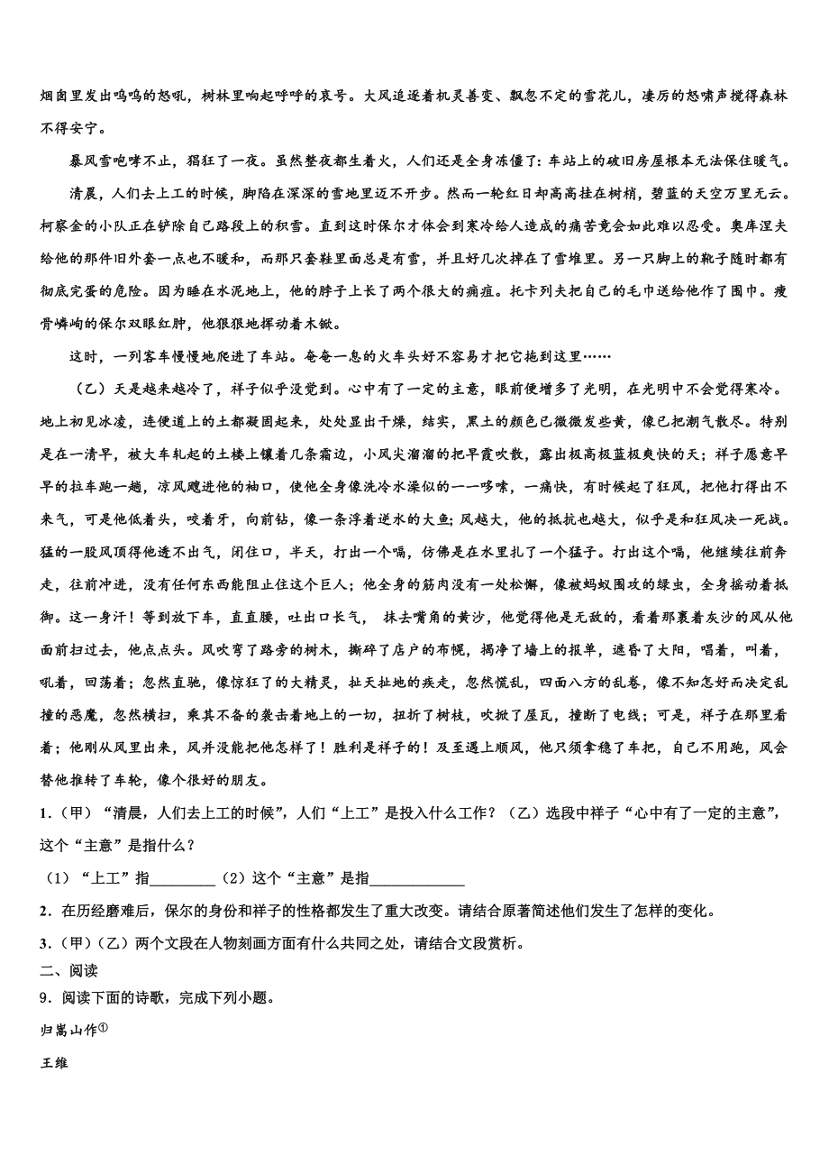 2024届浙江省湖州市长兴县中考冲刺卷语文试题含解析.doc_第3页