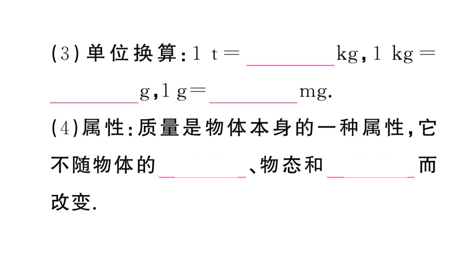 初中物理新人教版八年级上册第六章第1节 质量课堂作业课件2024秋季.pptx_第3页