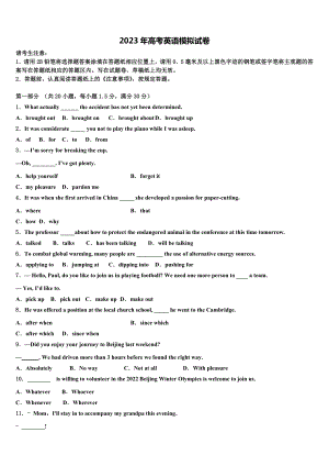 2022-2023学年河北南和一中高考英语五模试卷含解析.doc