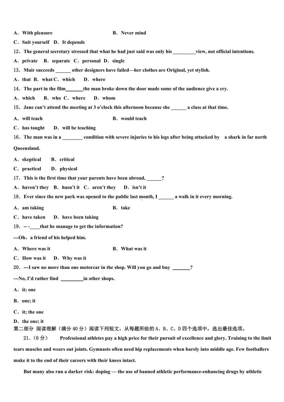 2022-2023学年河北南和一中高考英语五模试卷含解析.doc_第2页