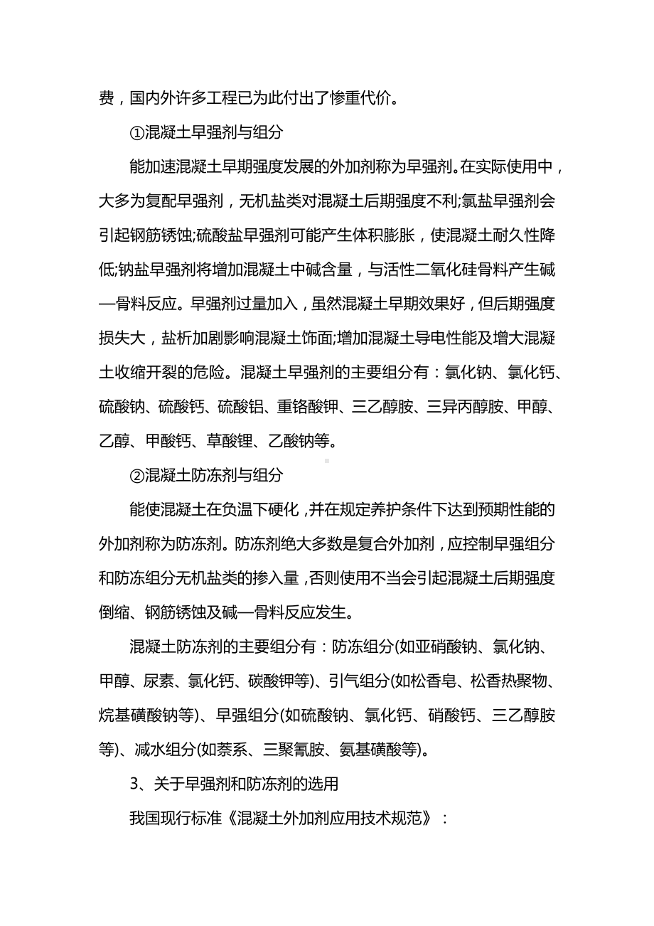 防冻混凝土与抗冻混凝土区别及作用.docx_第3页