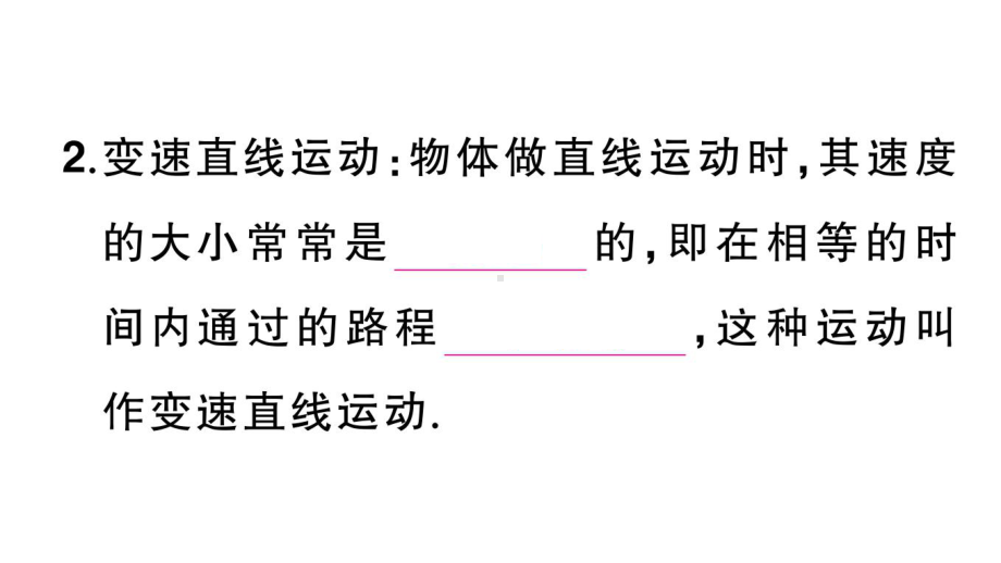 初中物理新人教版八年级上册第一章第3节第2课时 匀速直线运动和平均速度课堂作业课件2024秋季.pptx_第3页