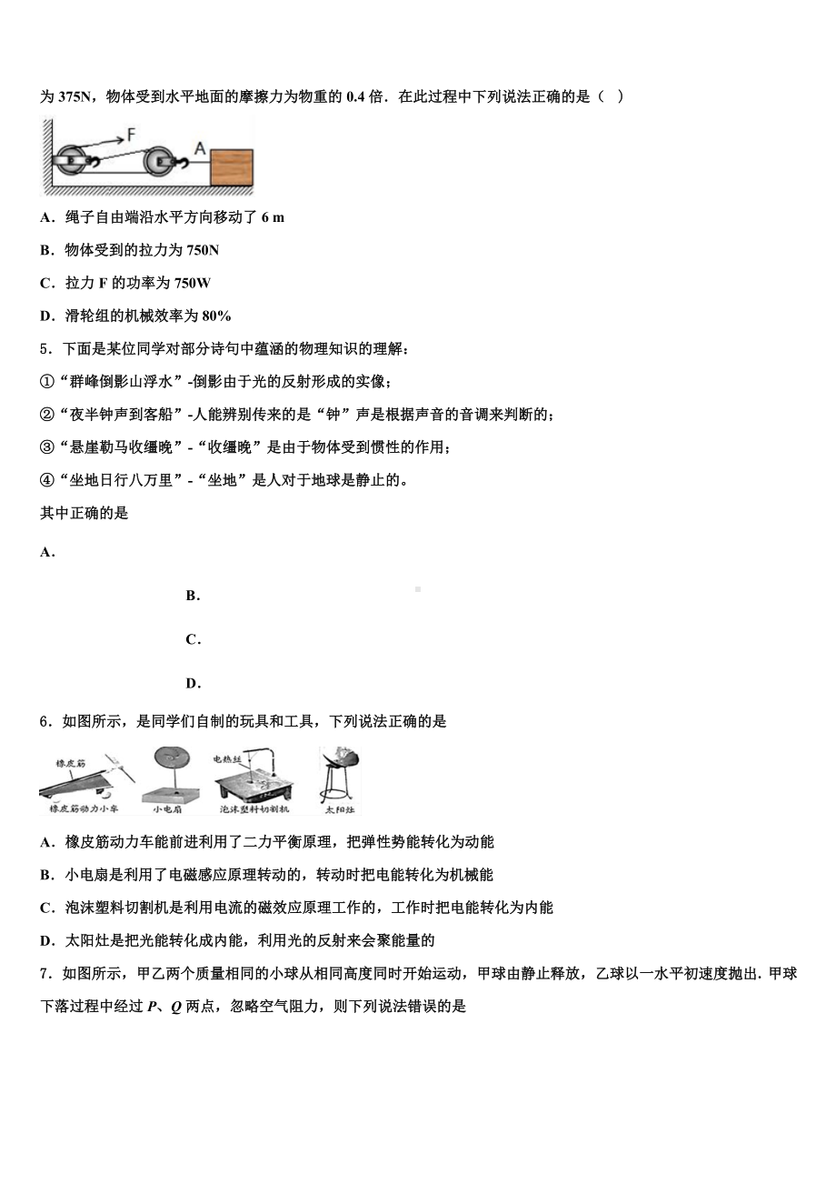 山东省即墨市2022-2023学年中考考前最后一卷物理试卷含解析.doc_第2页