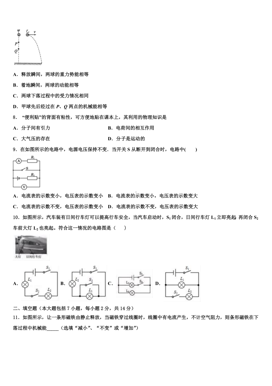 山东省即墨市2022-2023学年中考考前最后一卷物理试卷含解析.doc_第3页