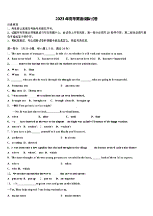 2023届北京一零一中学高考冲刺英语模拟试题含解析.doc