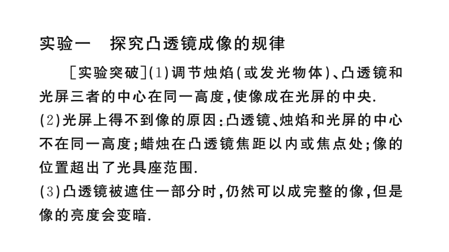 初中物理新人教版八年级上册第五章重点实验突破 （一题练透一实验）作业课件2024秋季.pptx_第2页