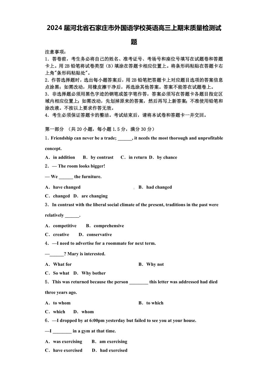 2024届河北省石家庄市外国语学校英语高三上期末质量检测试题含解析.doc_第1页