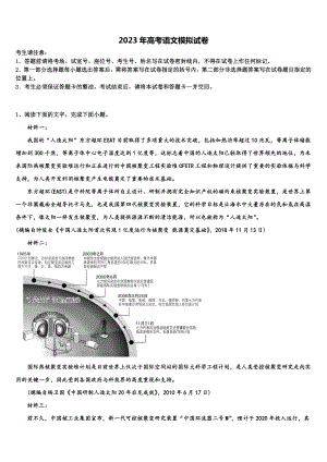 云桂川黔四省区名校2023届高考考前模拟语文试题含解析.doc