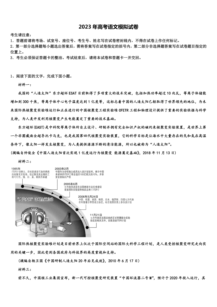 云桂川黔四省区名校2023届高考考前模拟语文试题含解析.doc_第1页