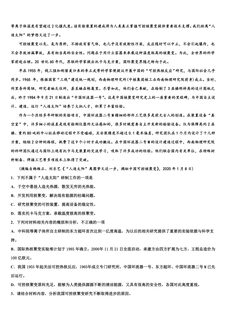 云桂川黔四省区名校2023届高考考前模拟语文试题含解析.doc_第2页