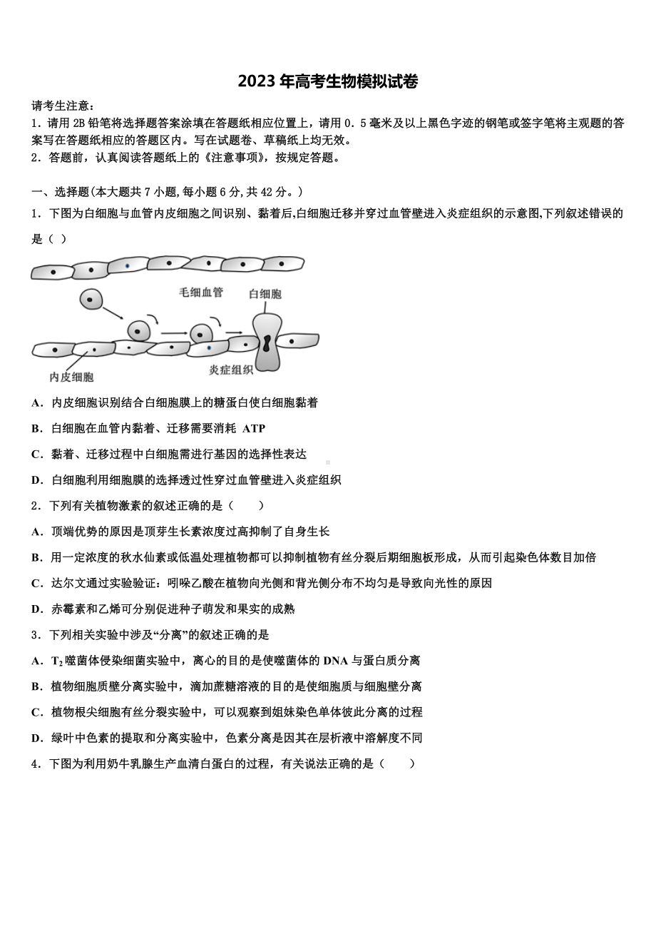 2023届江西省赣州市厚德外国语学校高三最后一卷生物试卷含解析.doc_第1页