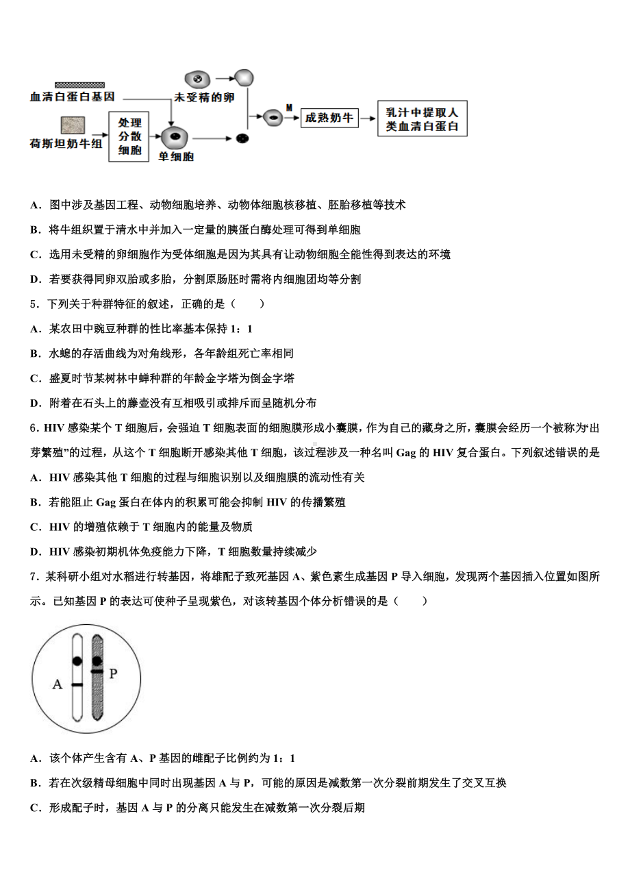 2023届江西省赣州市厚德外国语学校高三最后一卷生物试卷含解析.doc_第2页