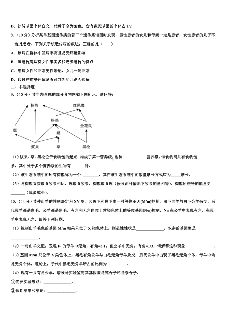 2023届江西省赣州市厚德外国语学校高三最后一卷生物试卷含解析.doc_第3页