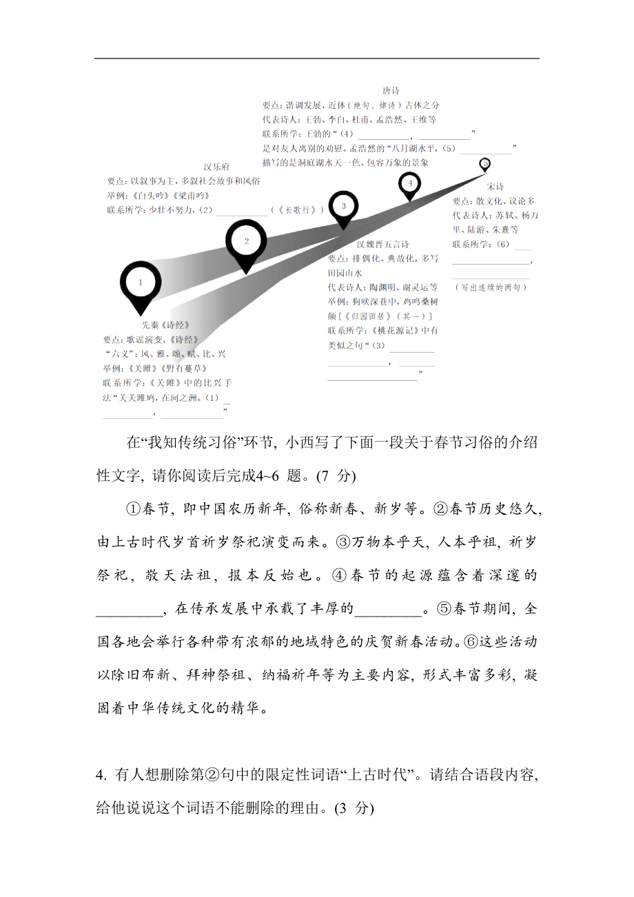 部编版语文八年级下册第一单元综合素质评价（含答案）.doc_第2页