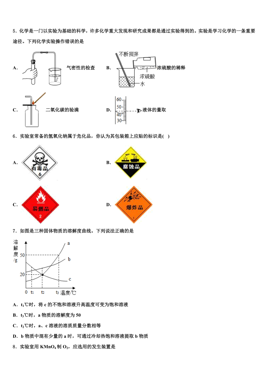 2023届河南省郑州师院附属外语中学中考化学四模试卷含解析.doc_第2页