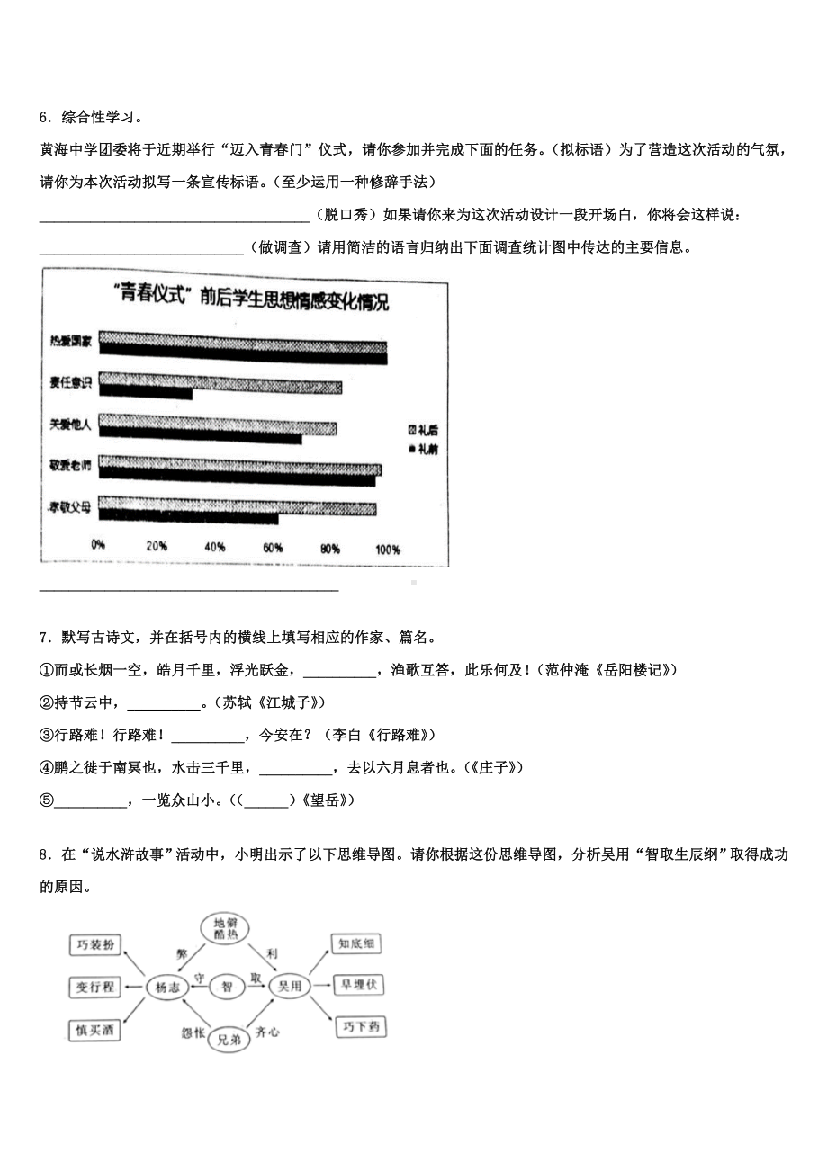 安徽省南陵县联考2022-2023学年中考语文押题卷含解析.doc_第2页