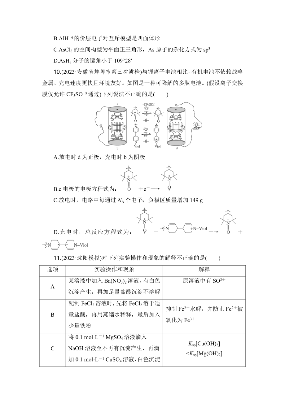 高考化学模拟试题精编新课标卷(一).doc_第2页