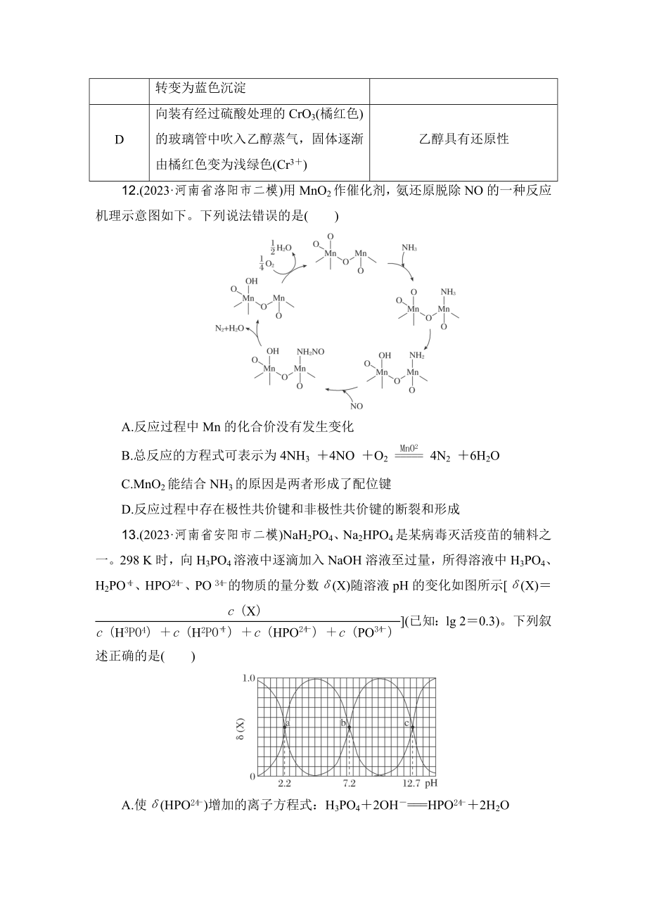 高考化学模拟试题精编新课标卷(一).doc_第3页