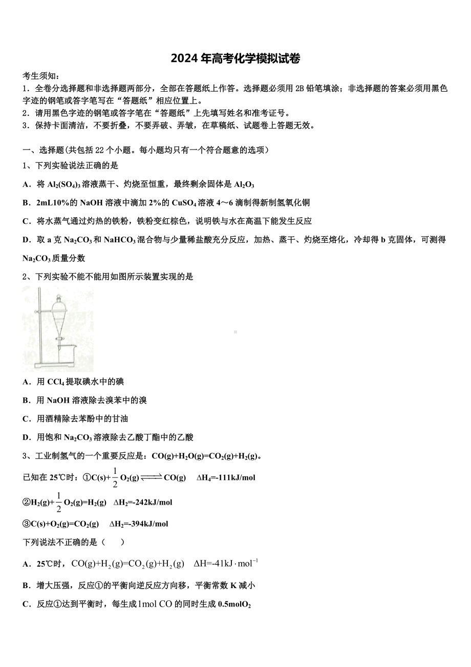 天津市宝坻区2024年高考临考冲刺化学试卷含解析.doc_第1页