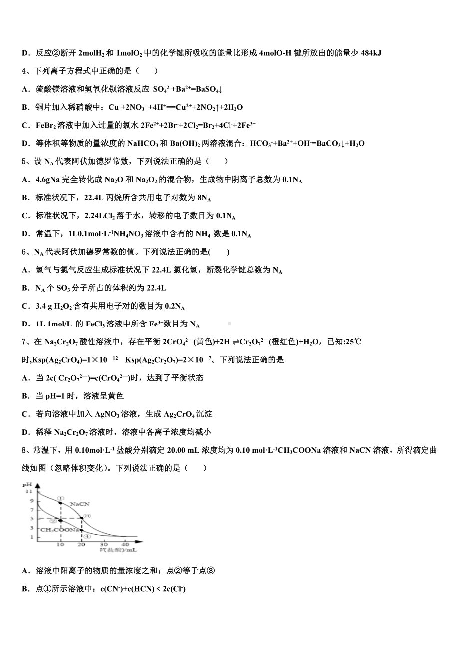 天津市宝坻区2024年高考临考冲刺化学试卷含解析.doc_第2页