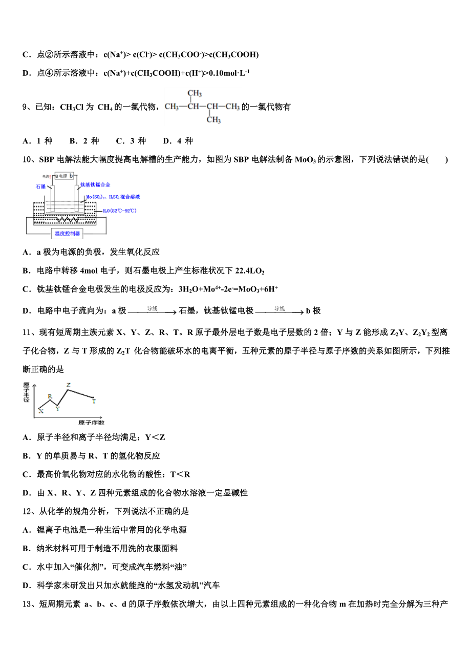 天津市宝坻区2024年高考临考冲刺化学试卷含解析.doc_第3页