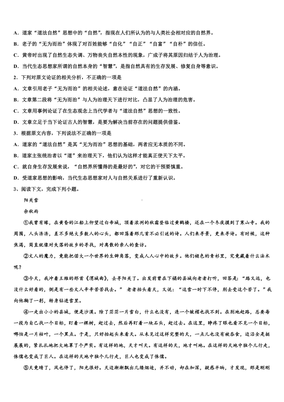 2023-2024学年四川省峨眉山市二中高三一诊考试语文试卷含解析.doc_第3页