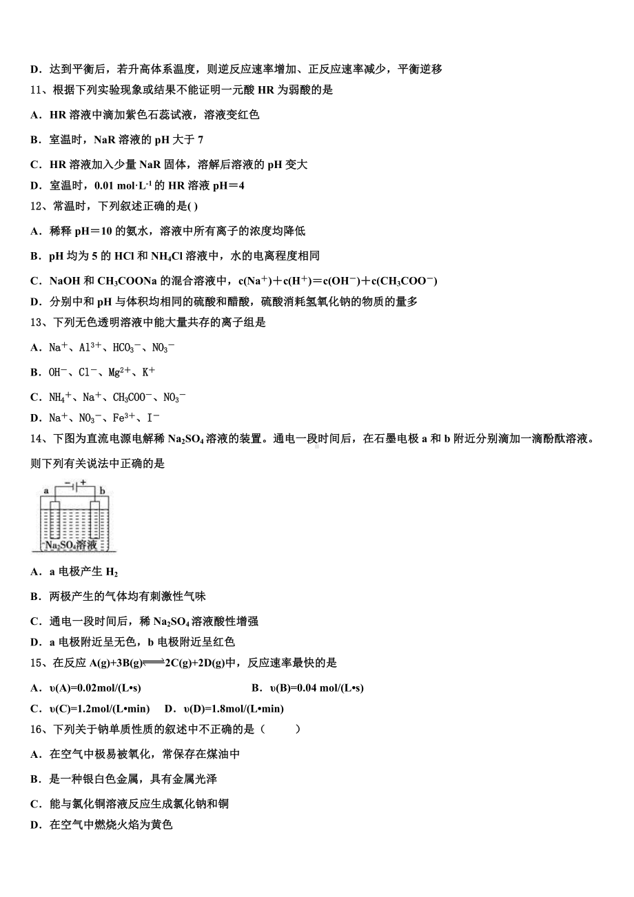 浙江省衢州、丽水、湖州、舟山四地市2023年化学高二上期末复习检测模拟试题含解析.doc_第3页