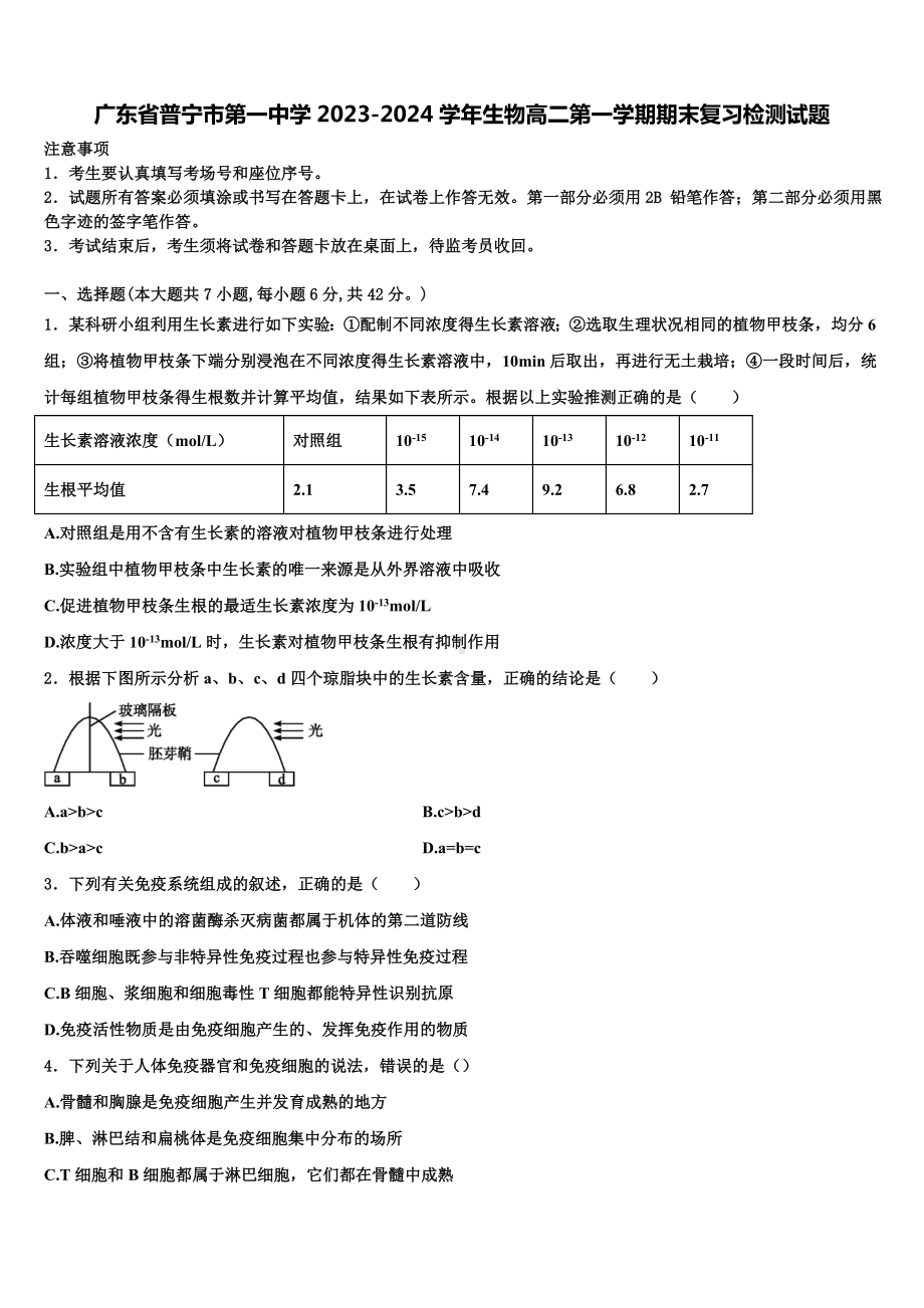 广东省普宁市第一中学2023-2024学年生物高二第一学期期末复习检测试题含解析.doc_第1页