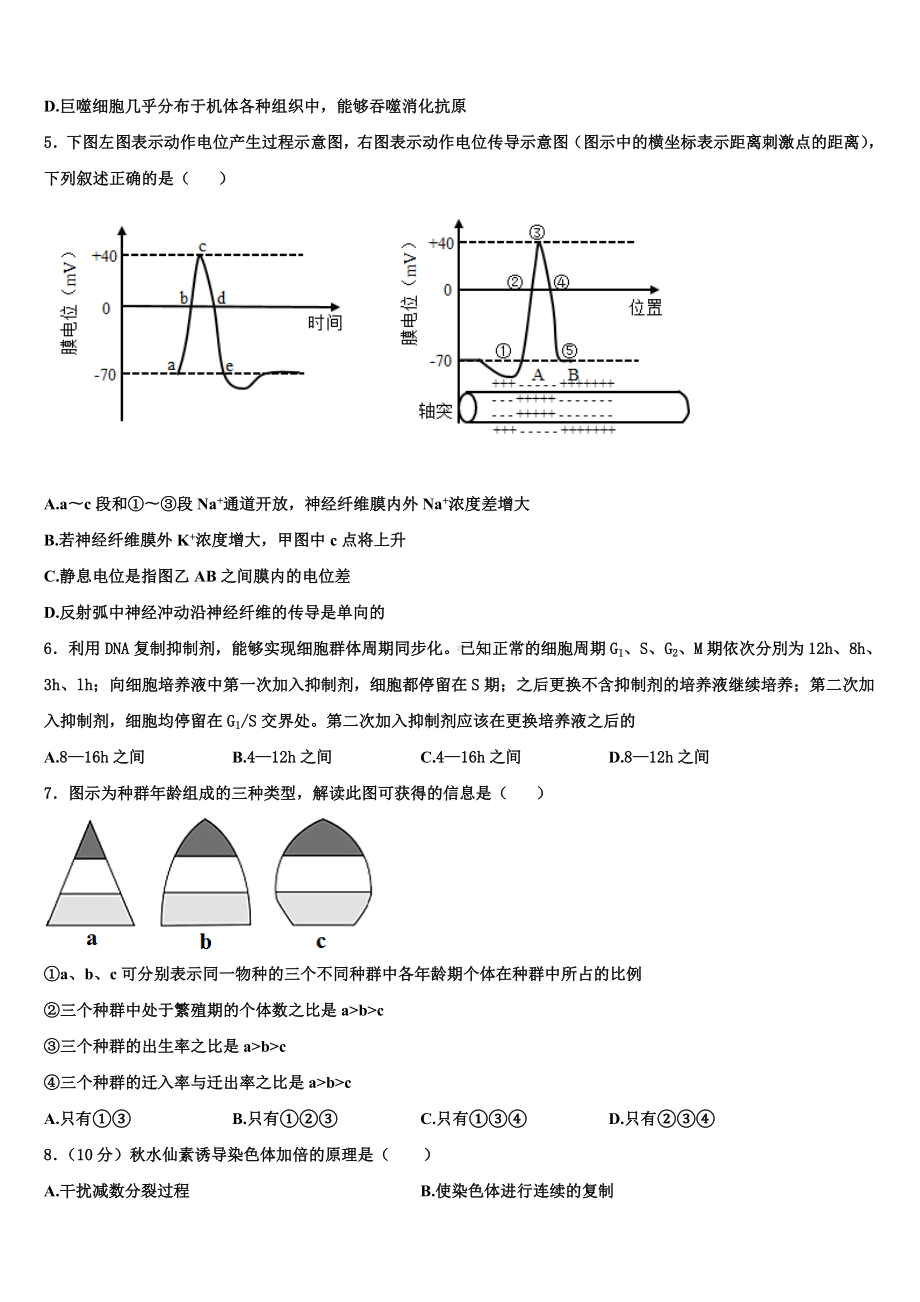 广东省普宁市第一中学2023-2024学年生物高二第一学期期末复习检测试题含解析.doc_第2页