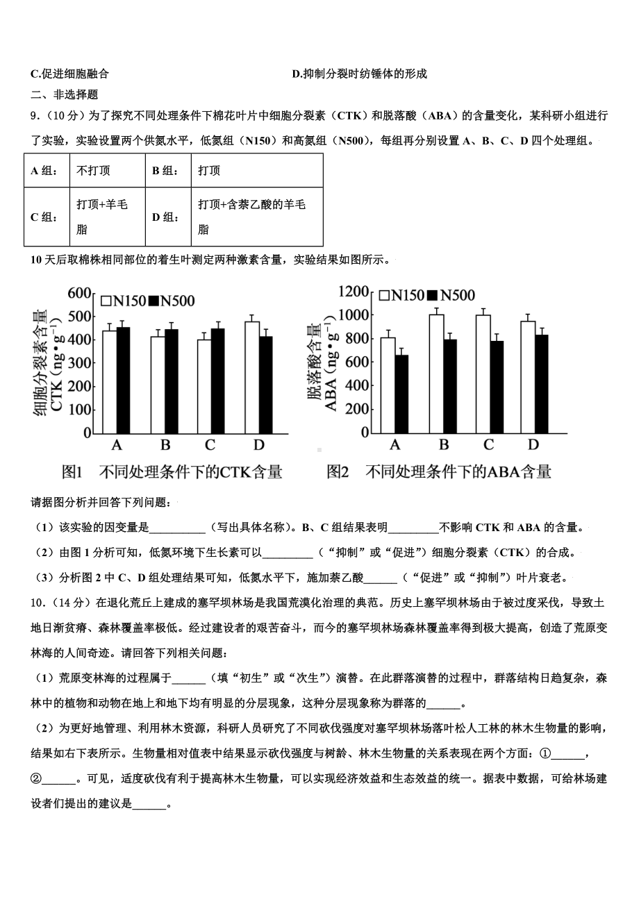 广东省普宁市第一中学2023-2024学年生物高二第一学期期末复习检测试题含解析.doc_第3页