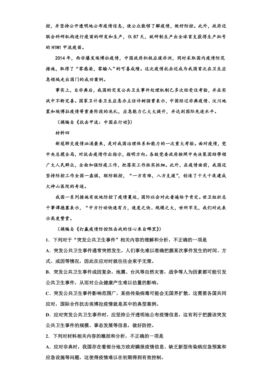 2024届广东省阳江市语文高三第一学期期末统考模拟试题含解析.doc_第2页