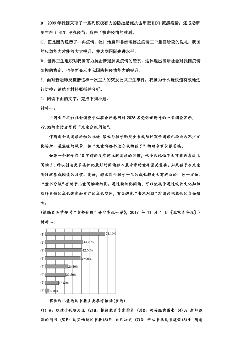 2024届广东省阳江市语文高三第一学期期末统考模拟试题含解析.doc_第3页