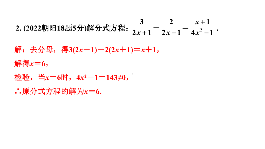 2024辽宁中考数学二轮中考考点研究 2.2 分式方程及其应用 (课件).pptx_第3页